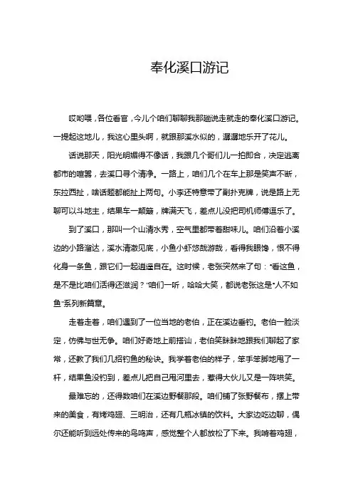 奉化溪口作文