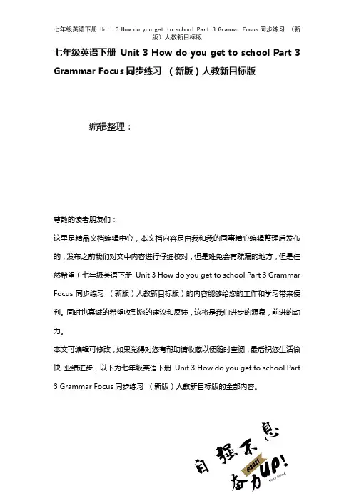 七年级英语下册Unit3HowdoyougettoschoolPart3GrammarFocus练