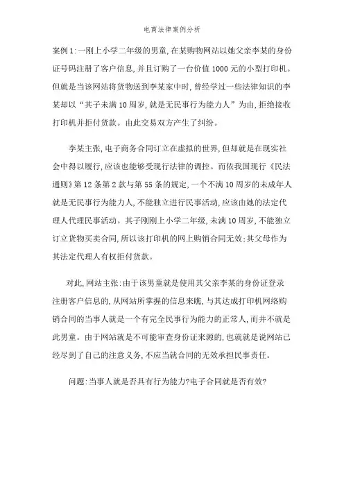 电商法律案例分析 (2)