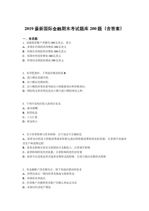 2019精编最新国际金融期末考试题库200题(含答案)