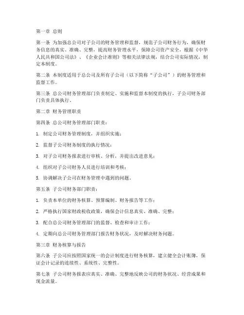 总公司子公司财务管理制度