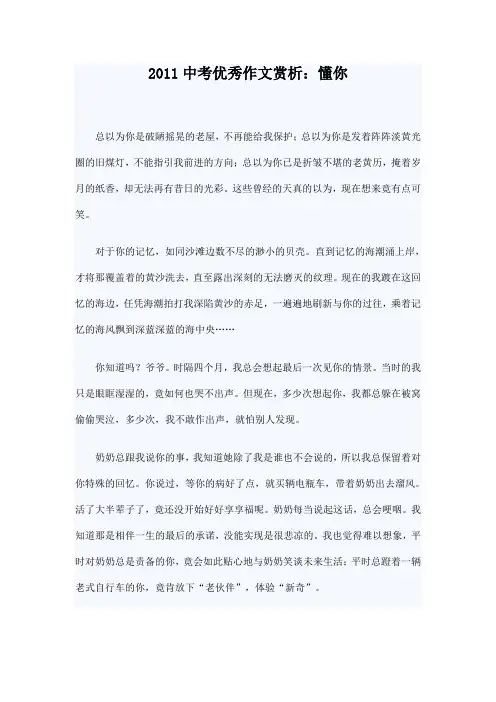 2011中考优秀作文赏析