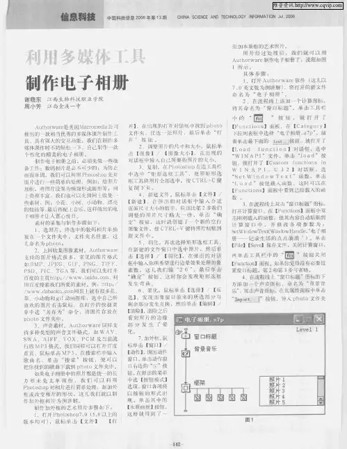 利用多媒体工具制作电子相册