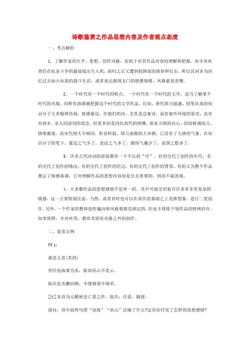 高考语文 考前指导 诗歌鉴赏之作品思想内容及作者观点态度