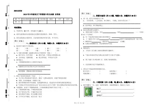 2019年六年级语文下学期第六单元试题 含答案