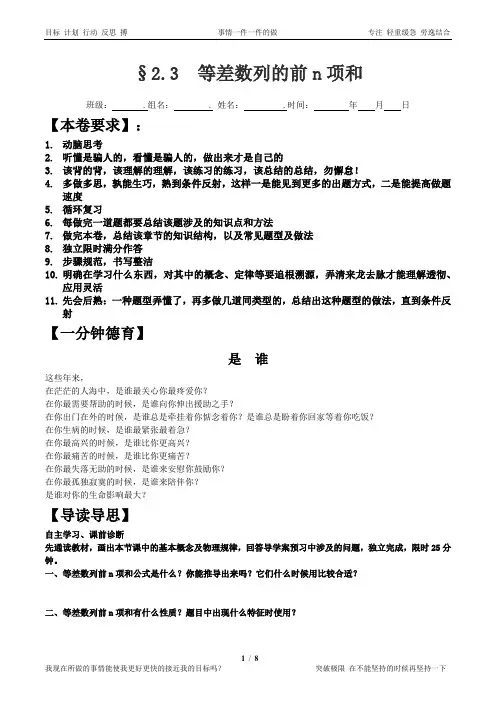 人教A版高二数学必修五第二章 数列 导学案(含答案,精排版)  2.3  等差数列的前n项和