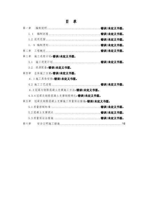 冠梁与钢筋混凝土支撑施工方案(2014.10.30)