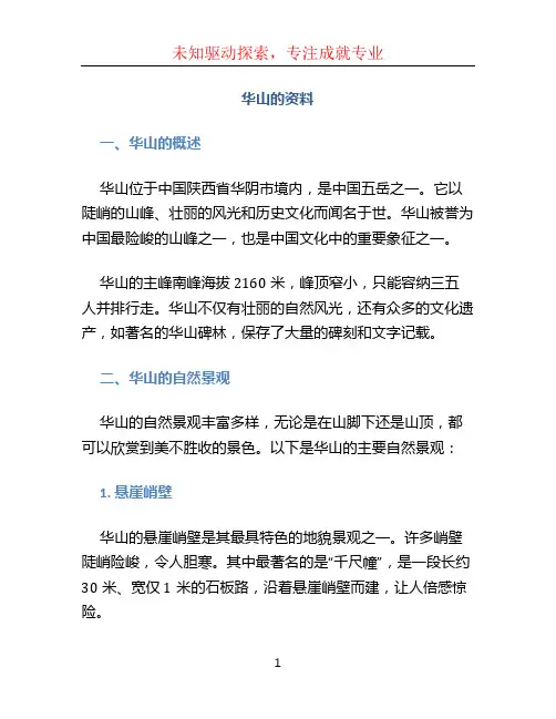 华山的资料