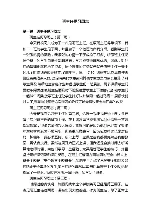 班主任见习周志