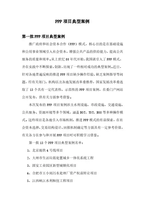 发改委PPP项目典型案例分析13 重庆涪陵至丰都高速公路项目