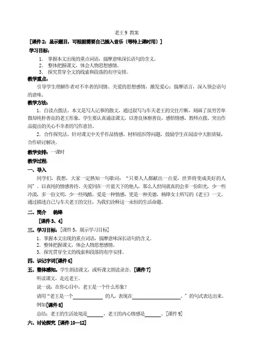 《老王》 精品教案 2022年部编版七下语文