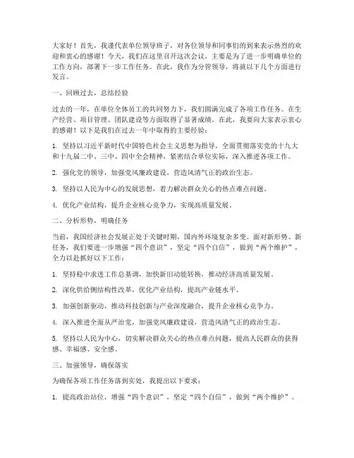 单位领导分管领导发言稿