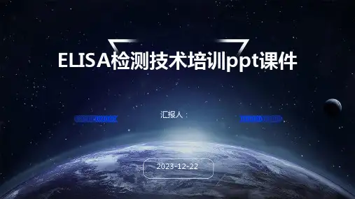 ELISA检测技术培训ppt课件