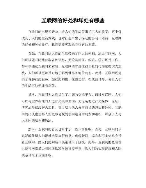 互联网的好处和坏处有哪些