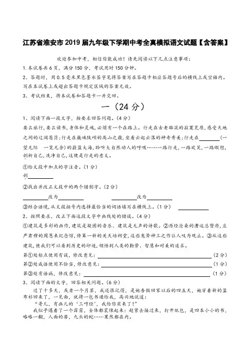 江苏省淮安市2019届九年级下学期中考全真模拟语文试题【含答案】