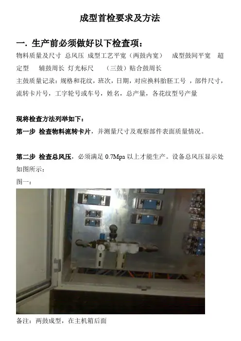 成型首检要求及方法