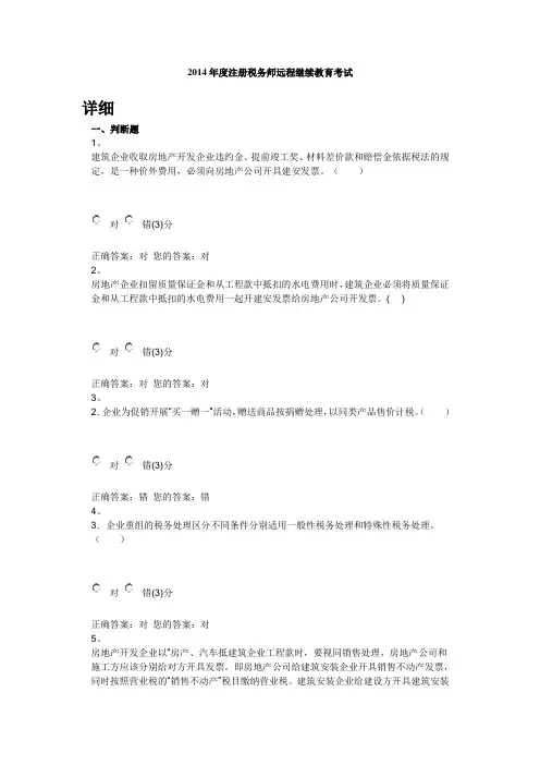 2014年度注册税务师远程继续教育考试