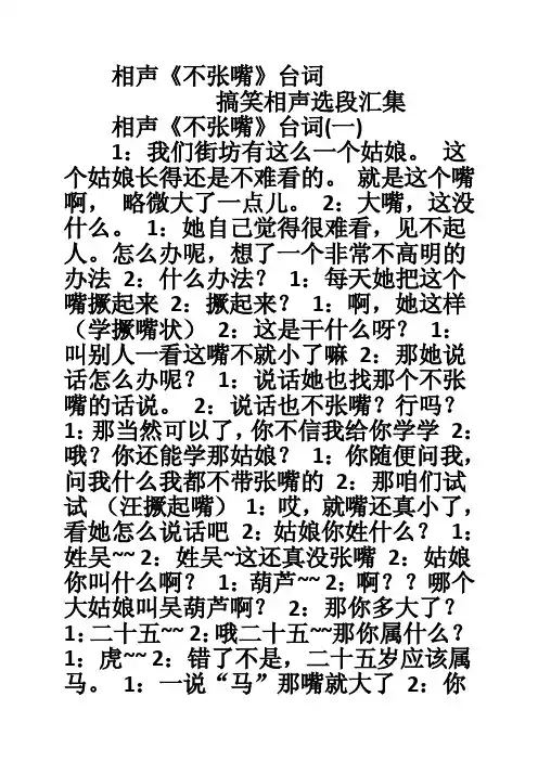 相声《不张嘴》台词