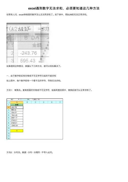 excel遇到数字无法求和，必须要知道这几种方法