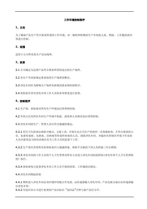工作环境控制程序