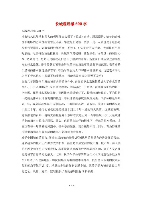 长城观后感600字