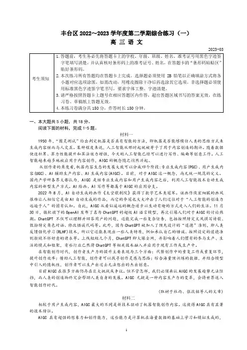 北京市丰台区2022～2023学年度第二学期综合练习(一)高三语文试卷及答案