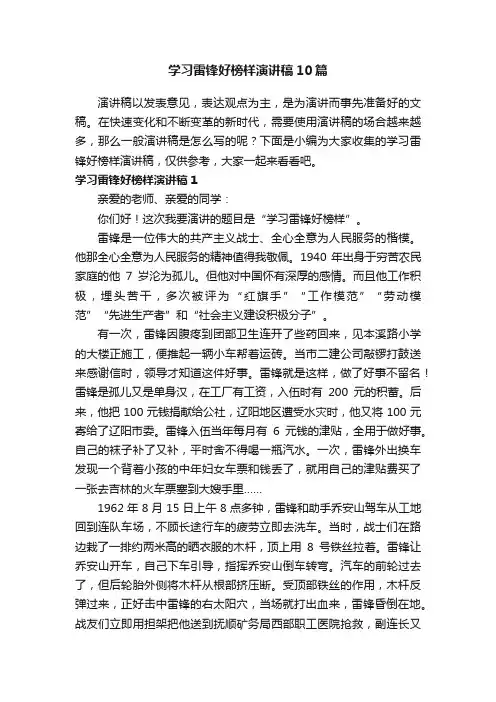 学习雷锋好榜样演讲稿10篇