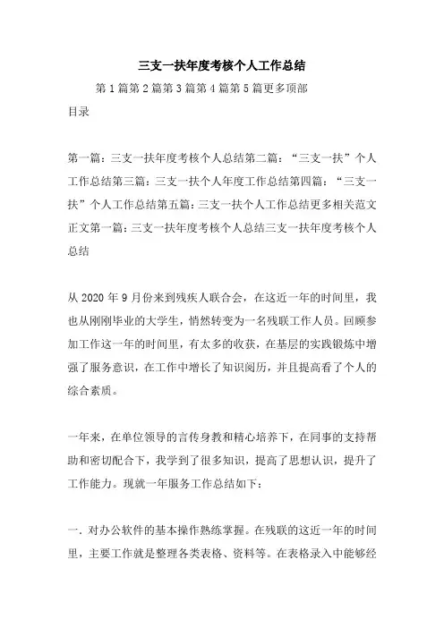 最新三支一扶年度考核个人工作总结