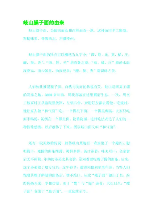 岐山臊子面的由来