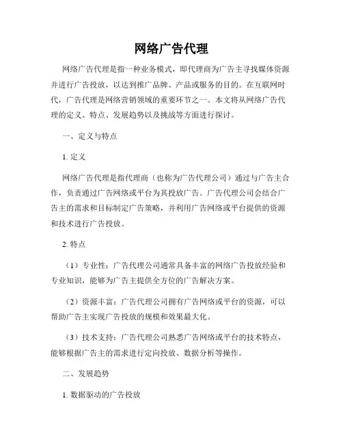 网络广告代理