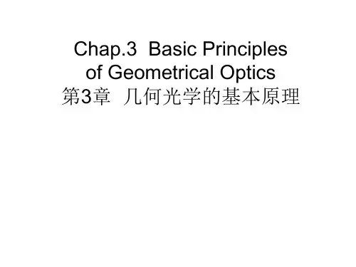 大学物理光学 第3章  几何光学的基本原理