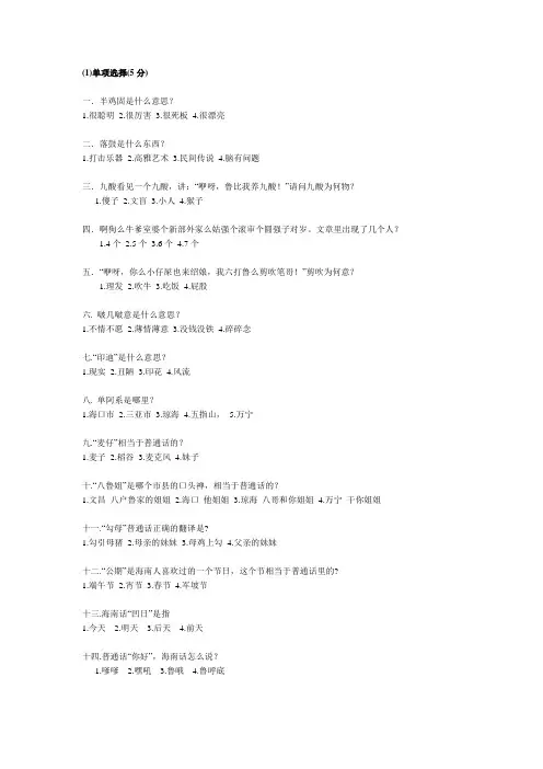 国家海南话4级考试试题
