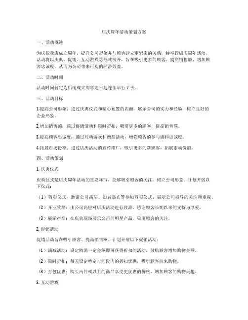 店庆周年活动策划方案