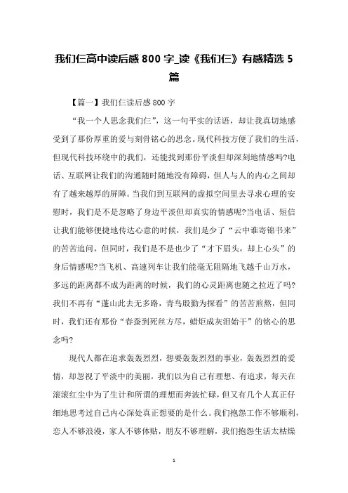 我们仨高中读后感800字_读《我们仨》有感精选5篇