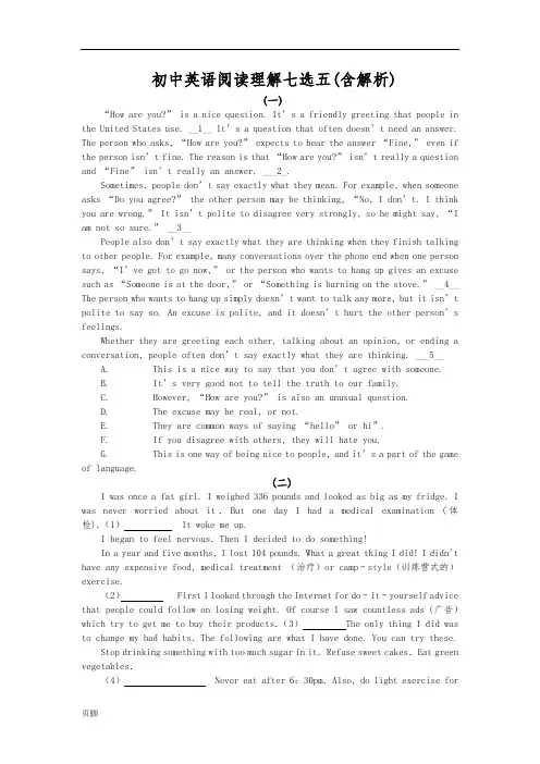 初中英语阅读理解七选五(含答案解析)