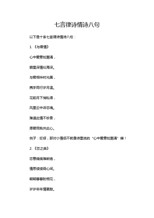 七言律诗情诗八句