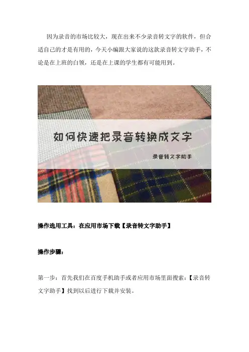 录音转化为文字的软件