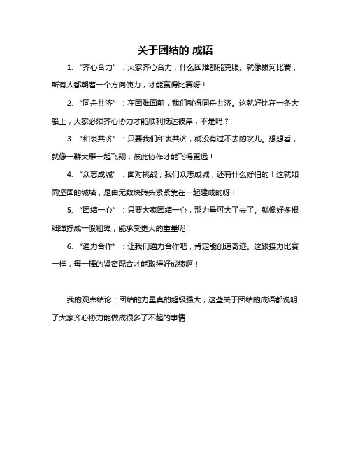 关于团结的 成语