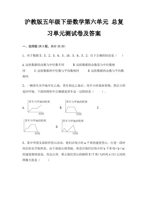 沪教版五年级下册数学第六单元 总复习单元测试卷及答案