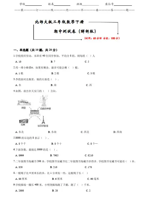 北师大版数学二年级下册《期中试卷》(word版附答案)
