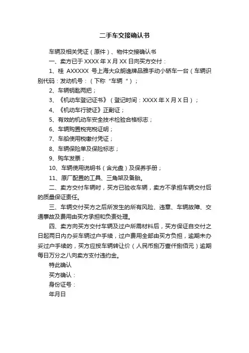 二手车交接确认书