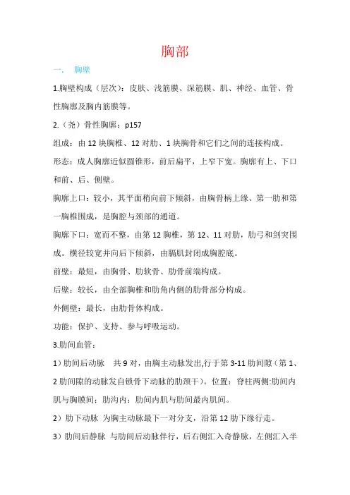 解剖学重点总结之胸部 