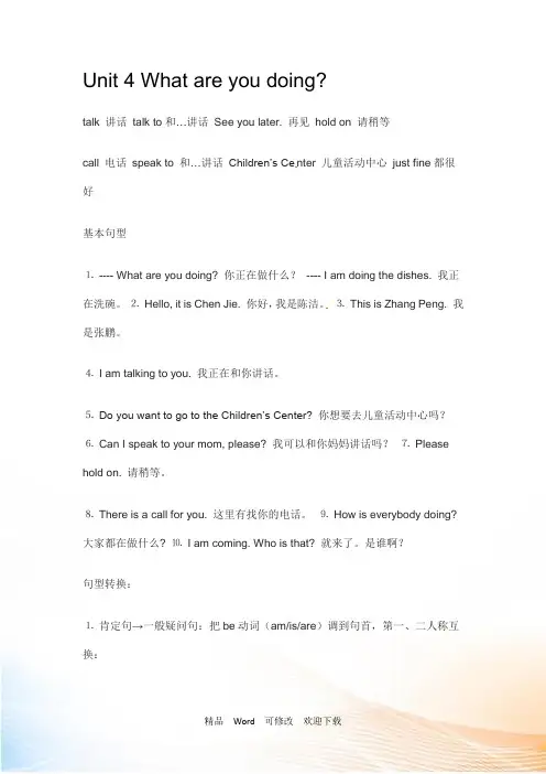 最新人教版PEP五年级下英语知识点归纳-Unit 4 What are you doing