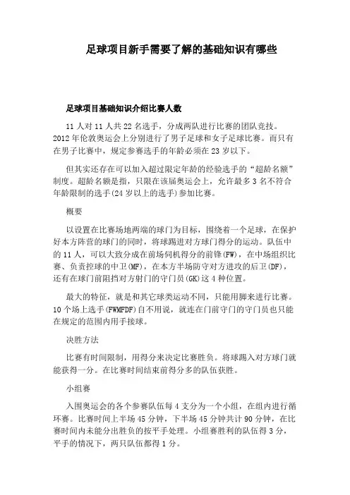 足球项目新手需要了解的基础知识有哪些