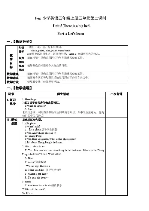 五年级英语上册-Unit5 第2课时 A Learn【教案】