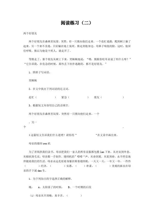三年级语文阅读理解练习二