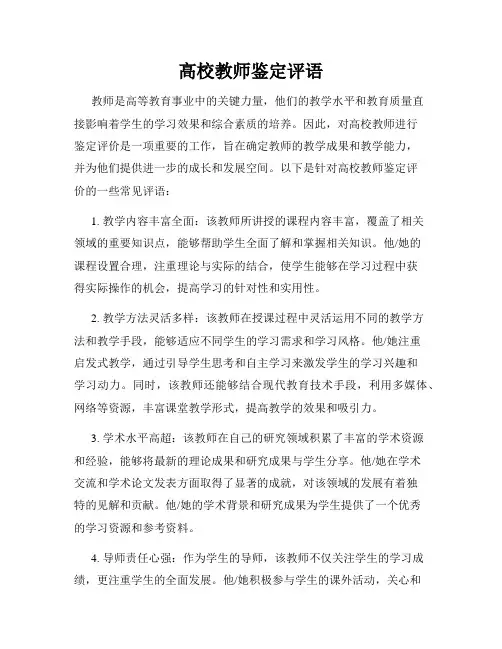 高校教师鉴定评语