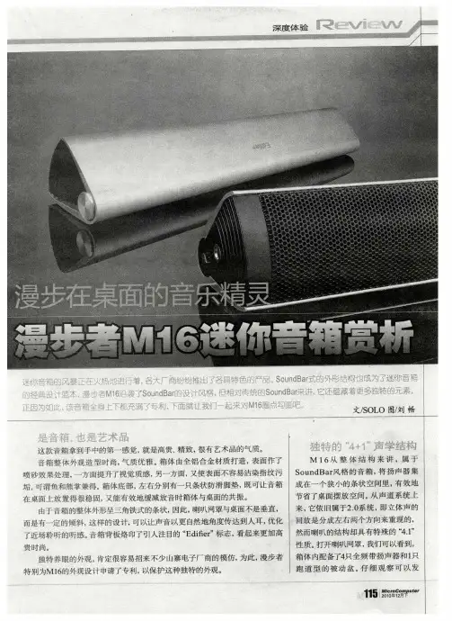 漫步在桌面的音乐精灵：漫步者M16迷你音箱赏析