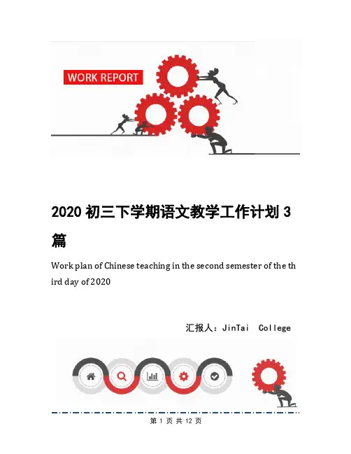 2020初三下学期语文教学工作计划3篇