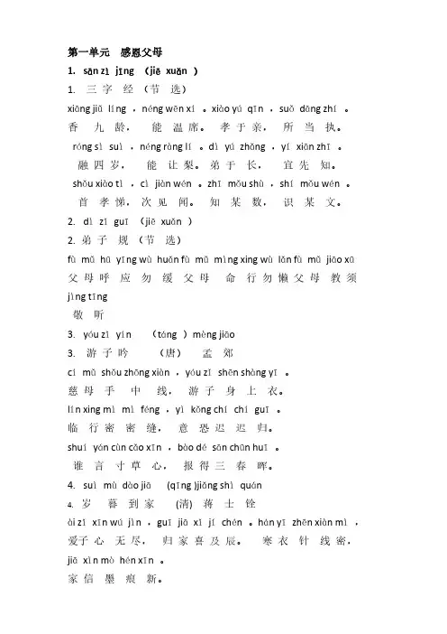 小学语文一年级经典诵读(带拼音)